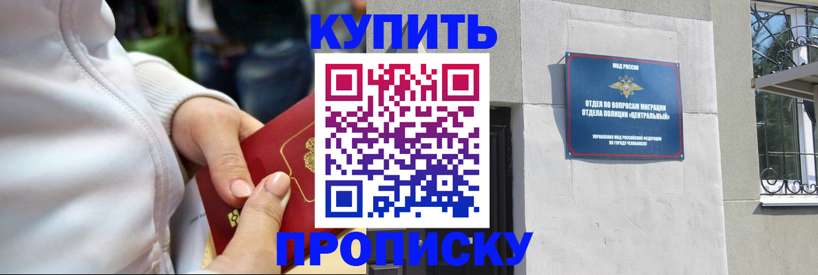 прописка от собственника в Елабуге