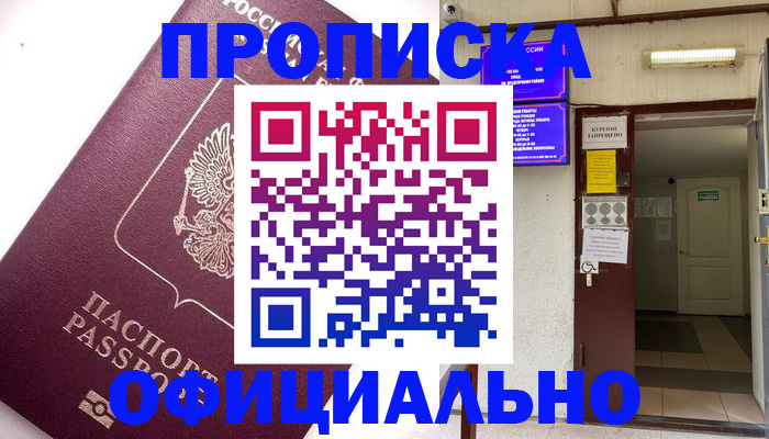 прописка для работы в Елабуге